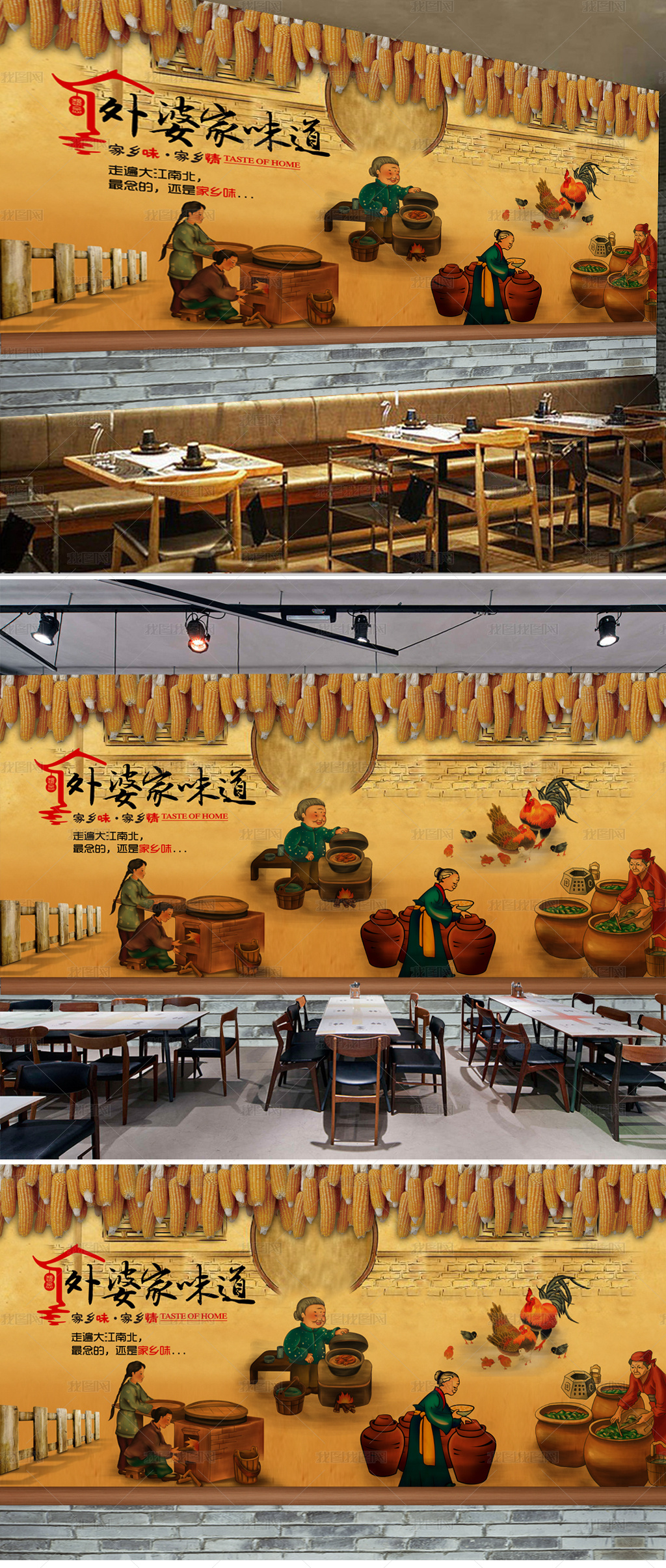 乡村外婆家农家乐餐馆背景墙壁画