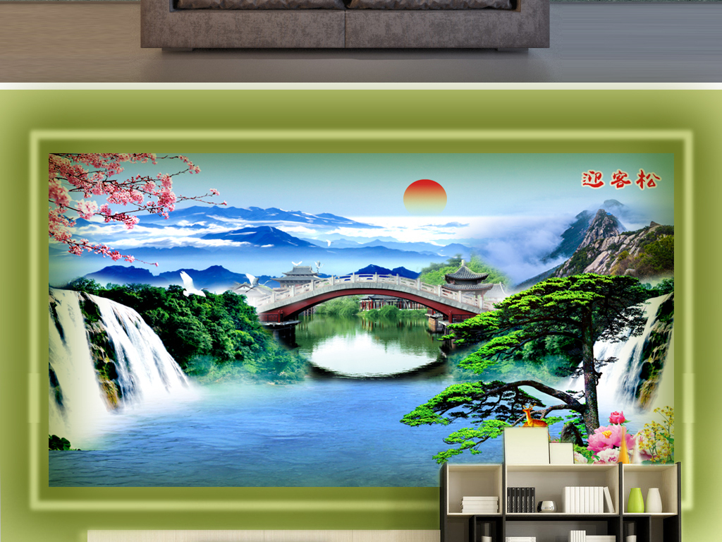 迎客松幸福人家山水风景壁画